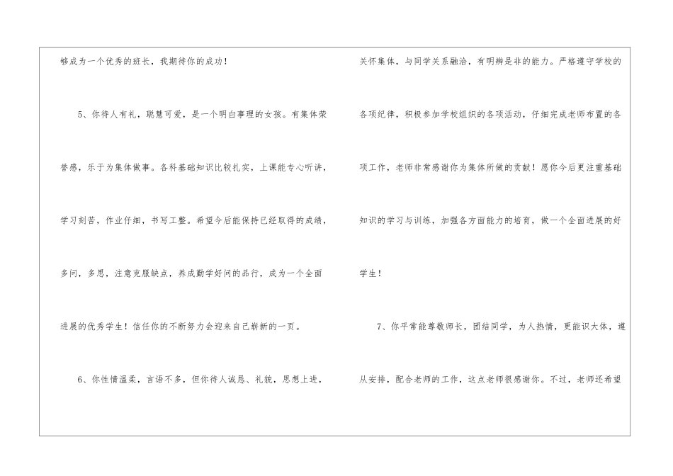 高三数学委员学期评语_第3页