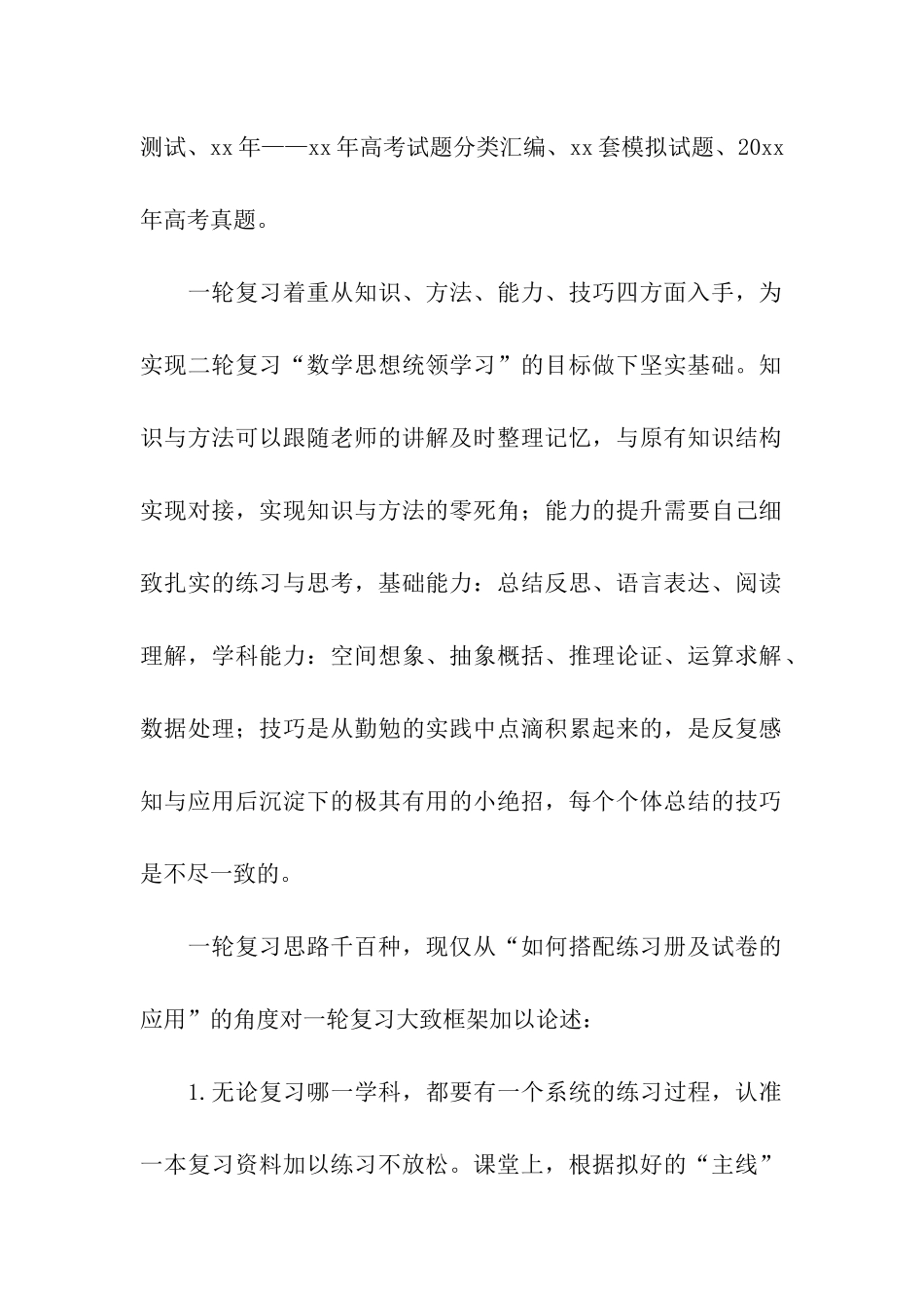 高三数学复习学习计划_第2页