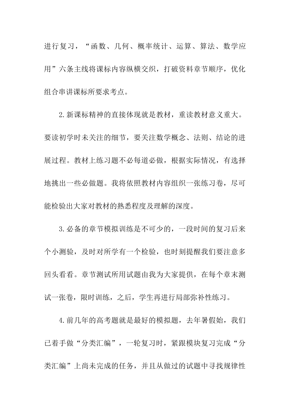 高三数学复习学习计划_第3页
