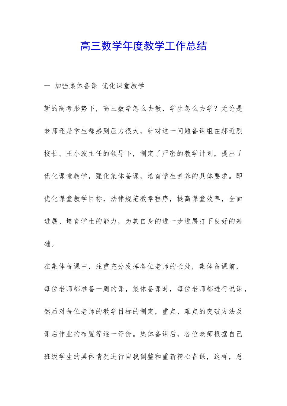 高三数学年度教学工作总结-_第1页