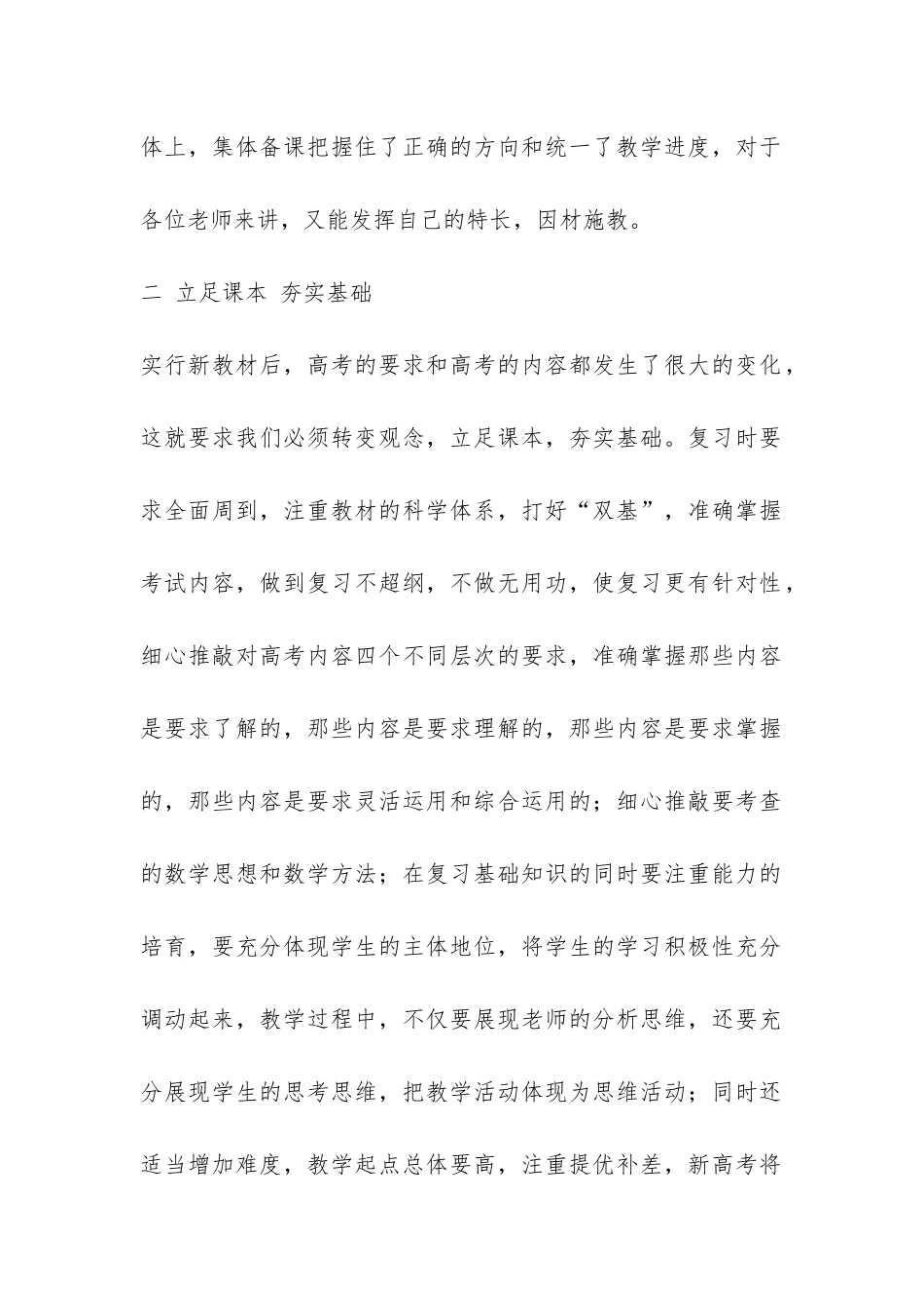 高三数学年度教学工作总结-_第2页