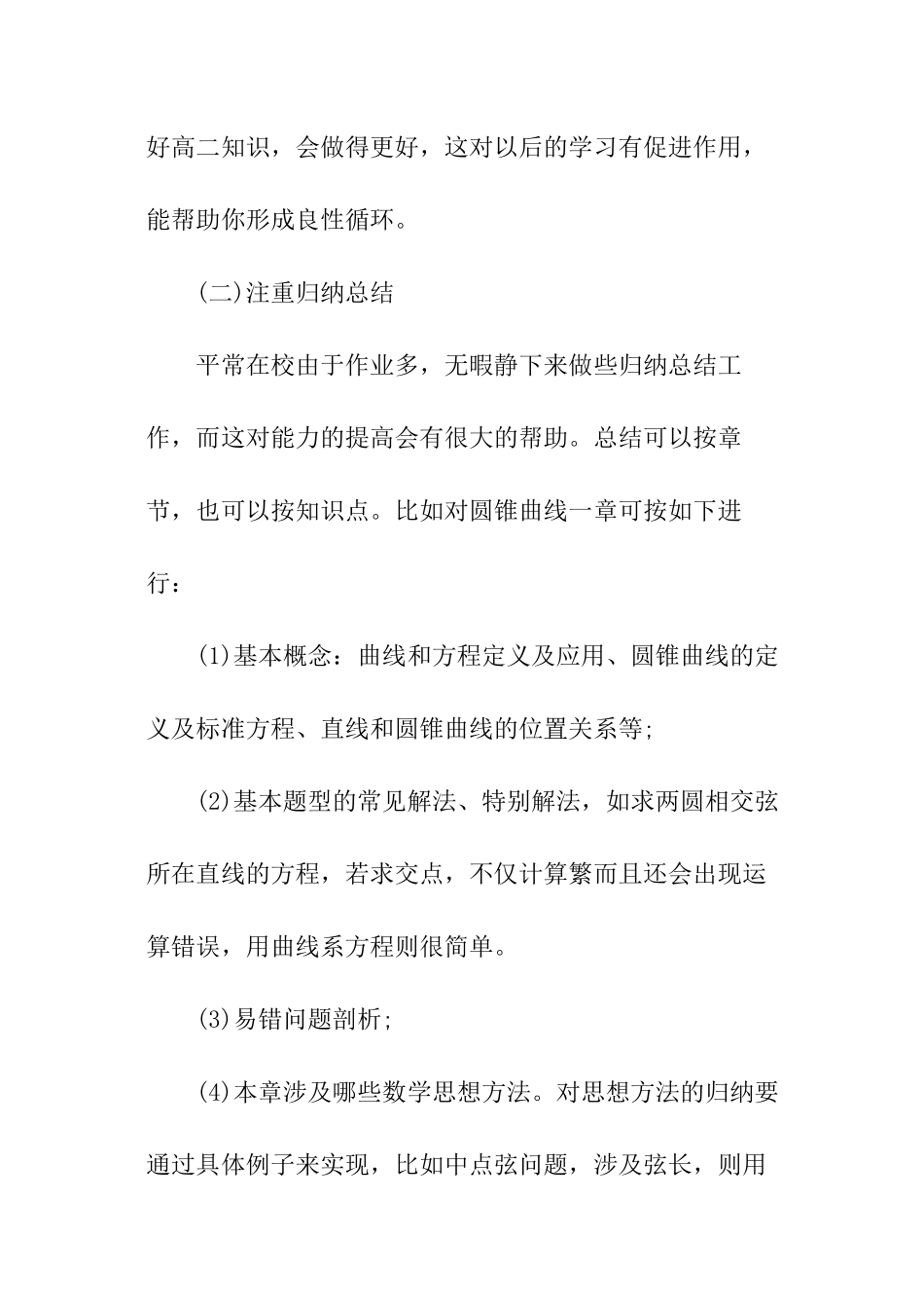 高三数学学习计划_第2页