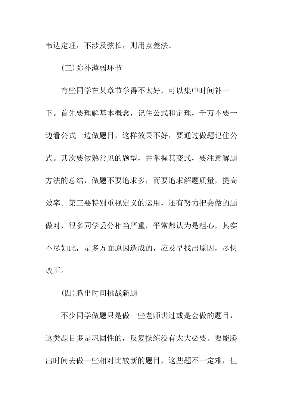 高三数学学习计划_第3页