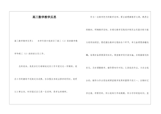 高三数学教学反思