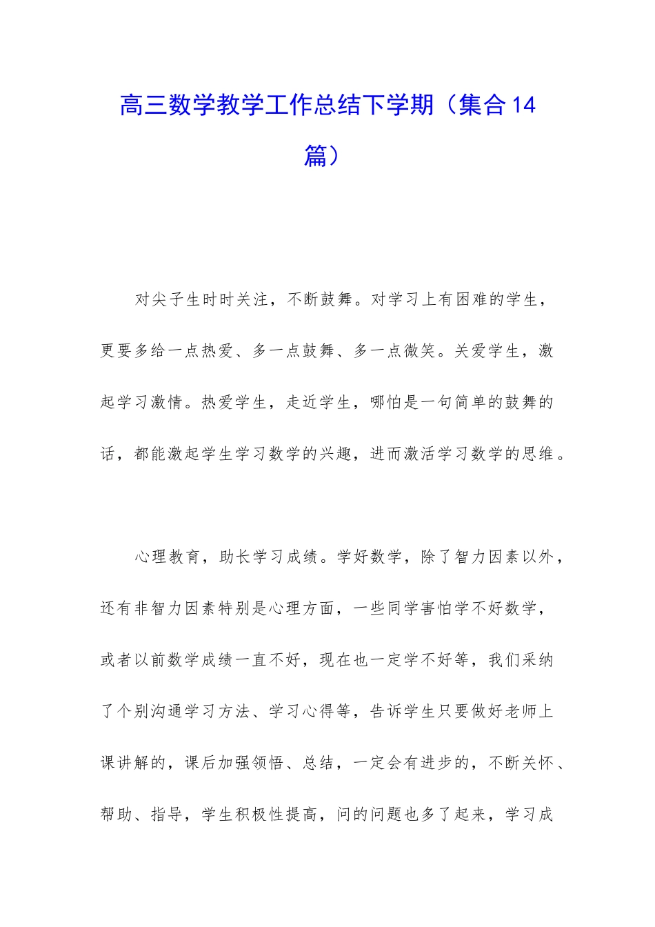 高三数学教学工作总结下学期_第1页