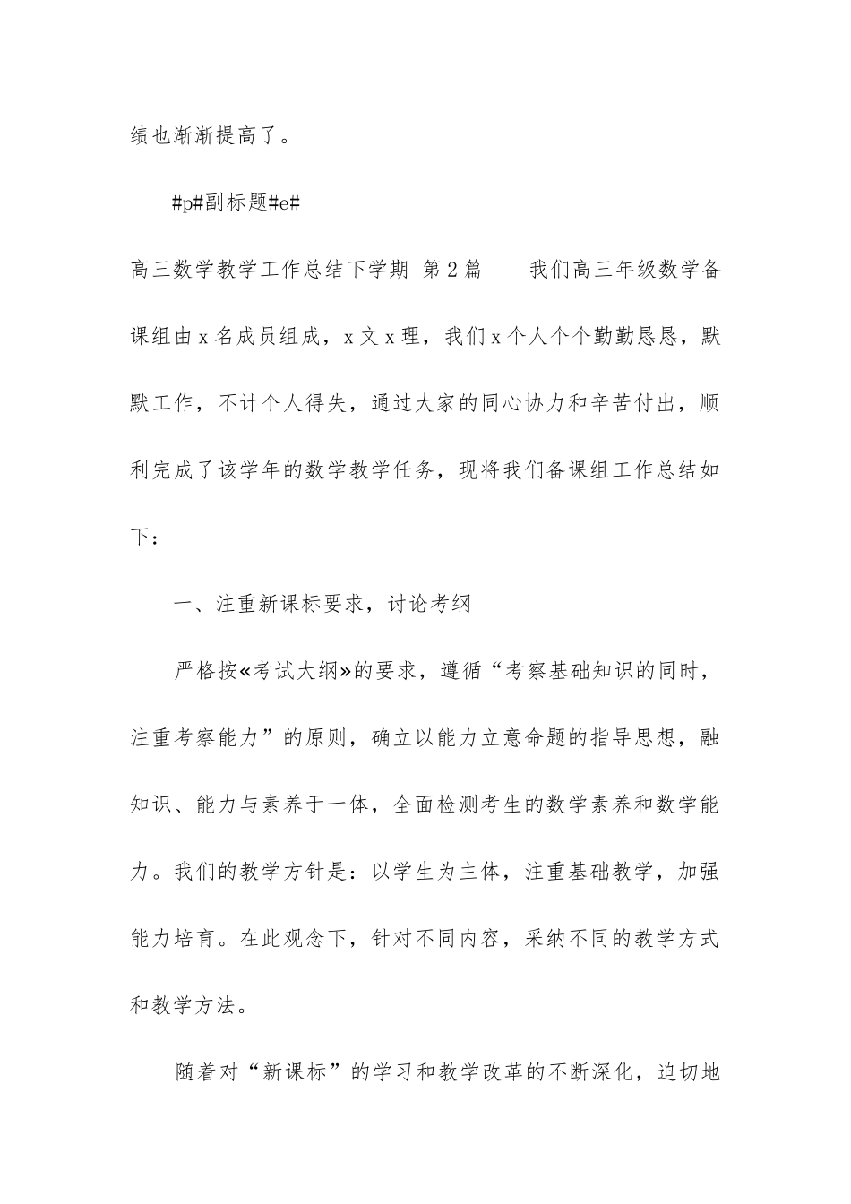 高三数学教学工作总结下学期_第2页