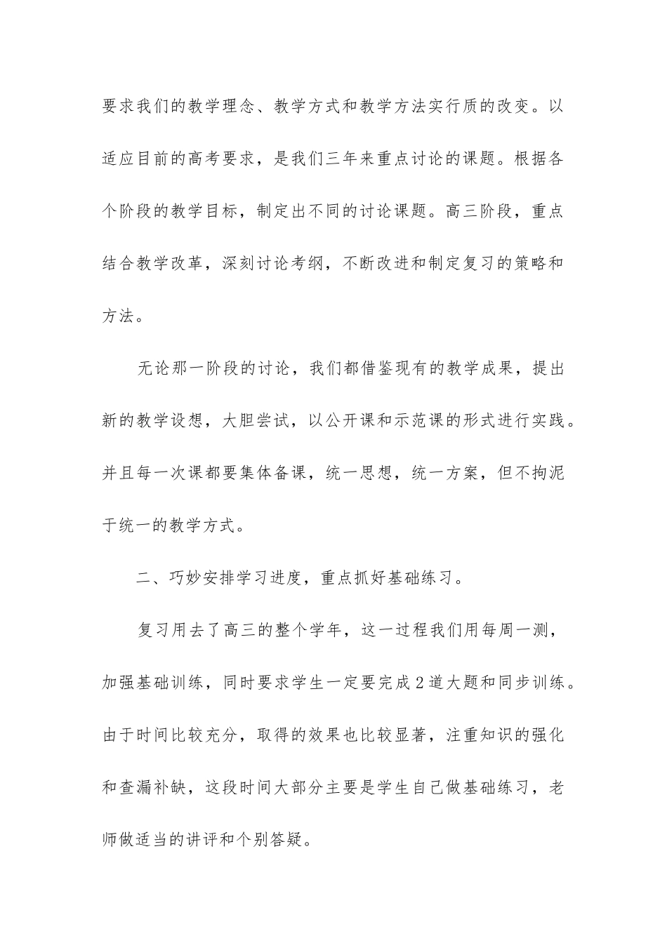 高三数学教学工作总结下学期_第3页