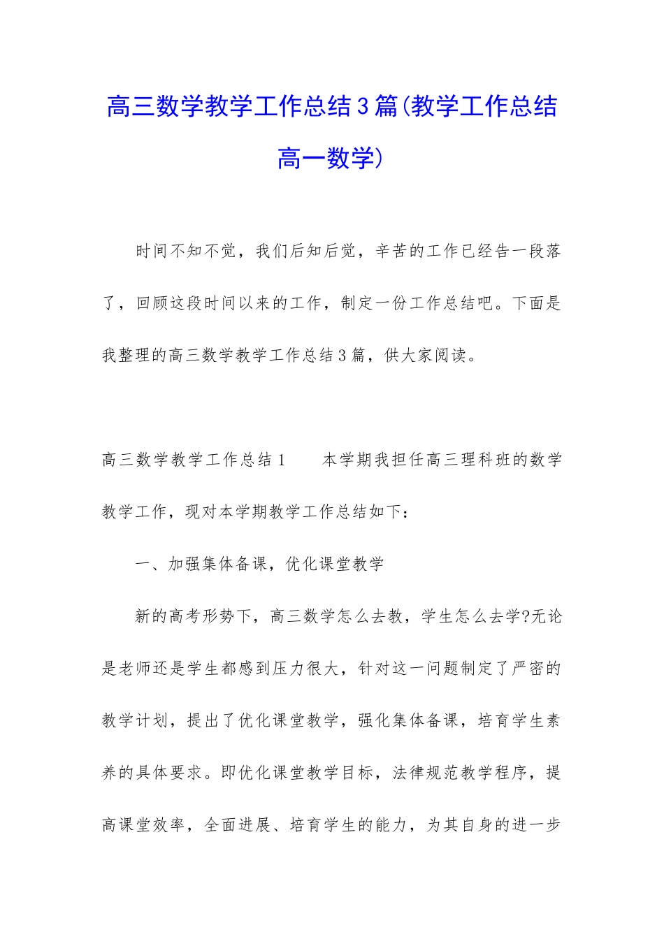 高三数学教学工作总结3篇_第1页