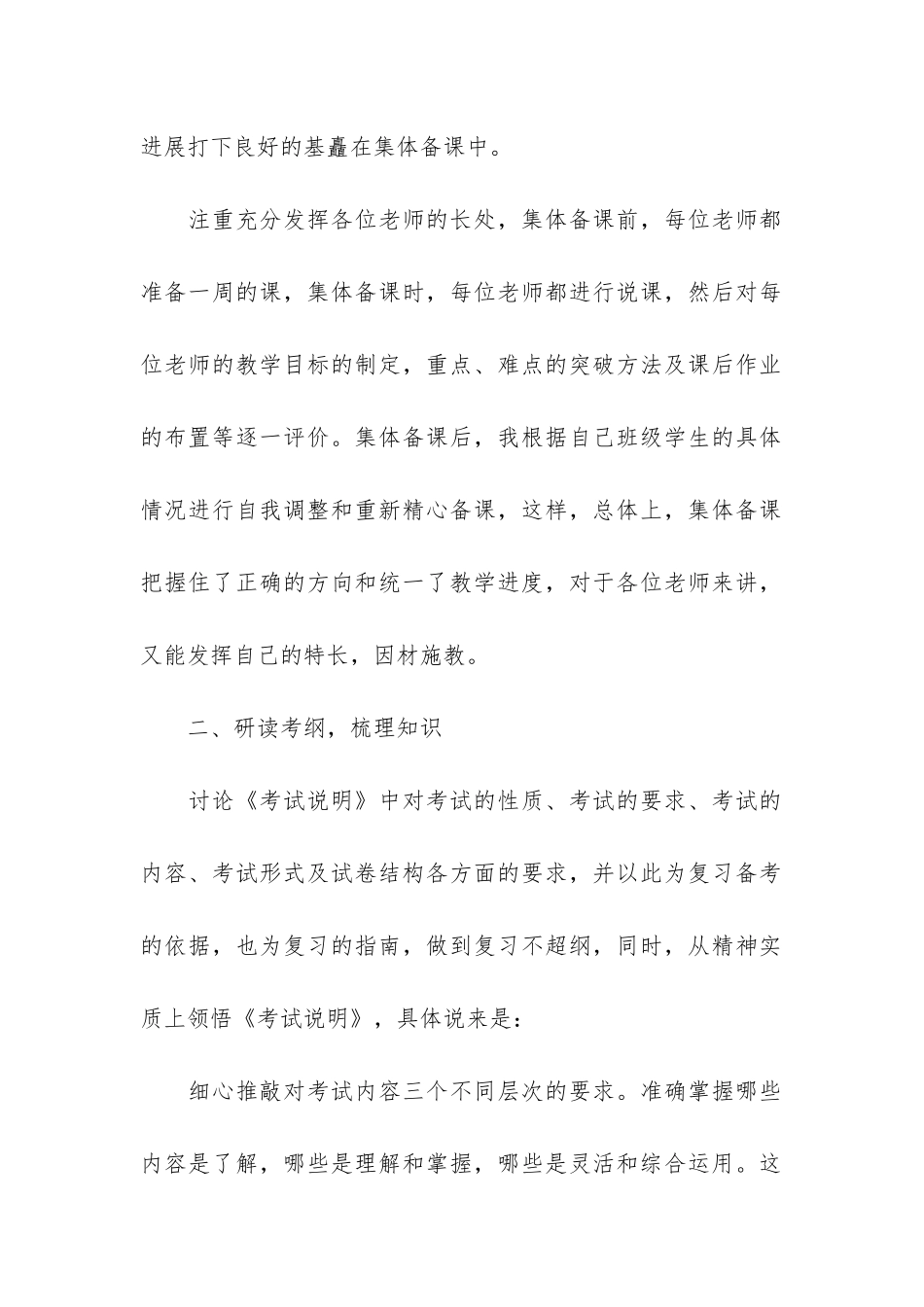 高三数学教学工作总结3篇_第2页