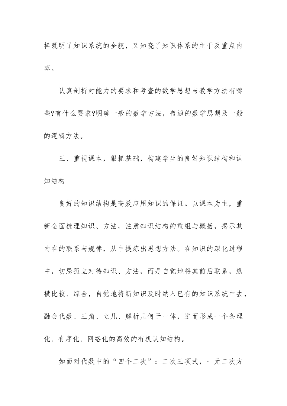 高三数学教学工作总结3篇_第3页