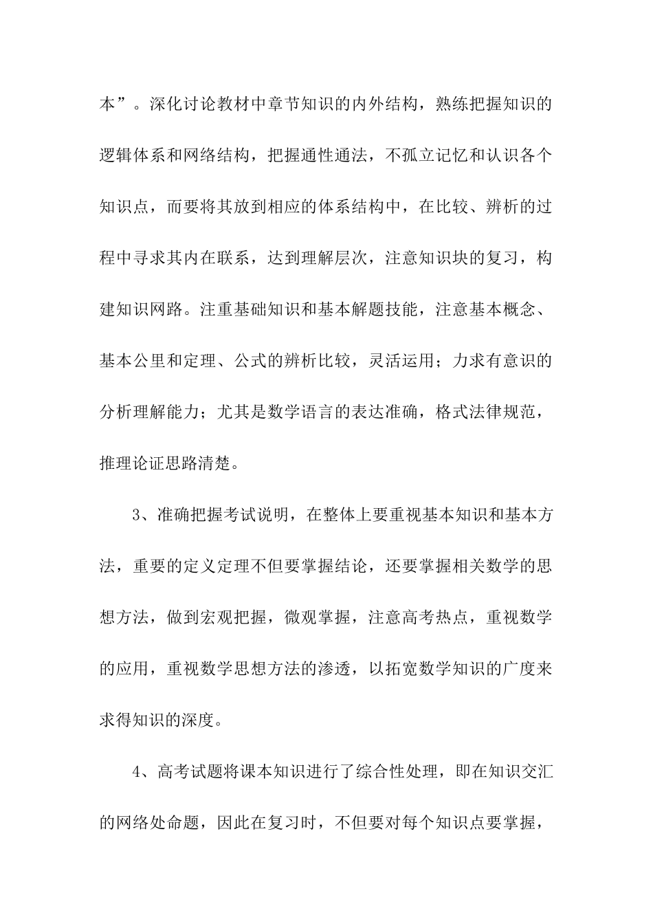 高三数学教学工作计划_第2页