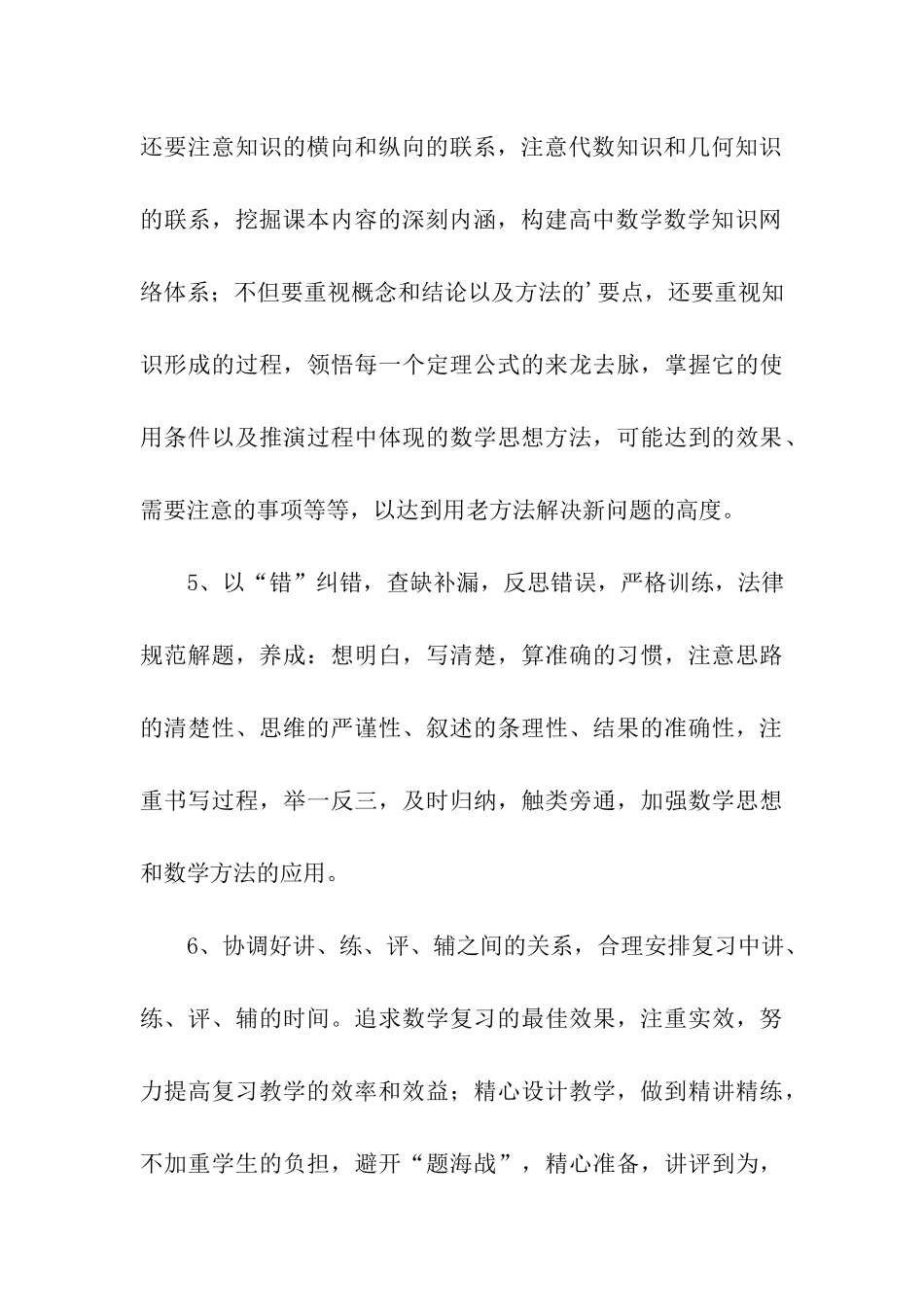 高三数学教学工作计划_第3页