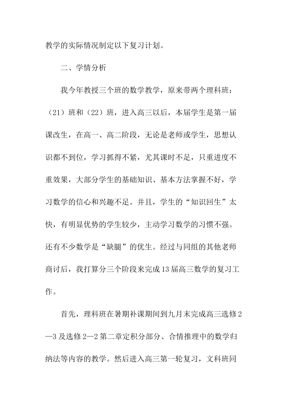 高三数学教学工作计划教学_第2页