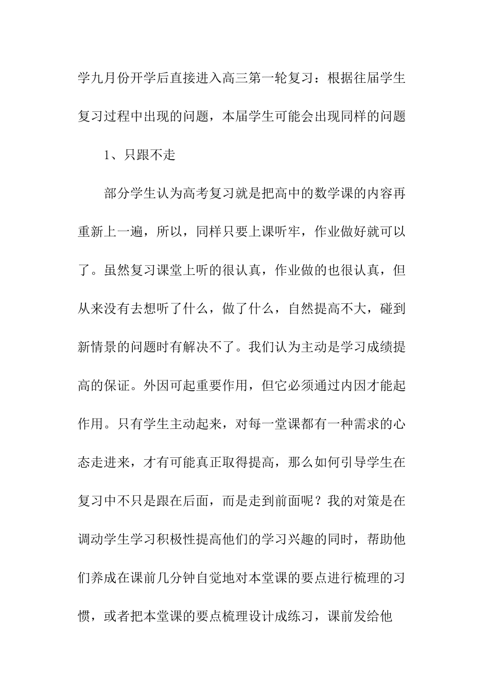 高三数学教学工作计划教学_第3页