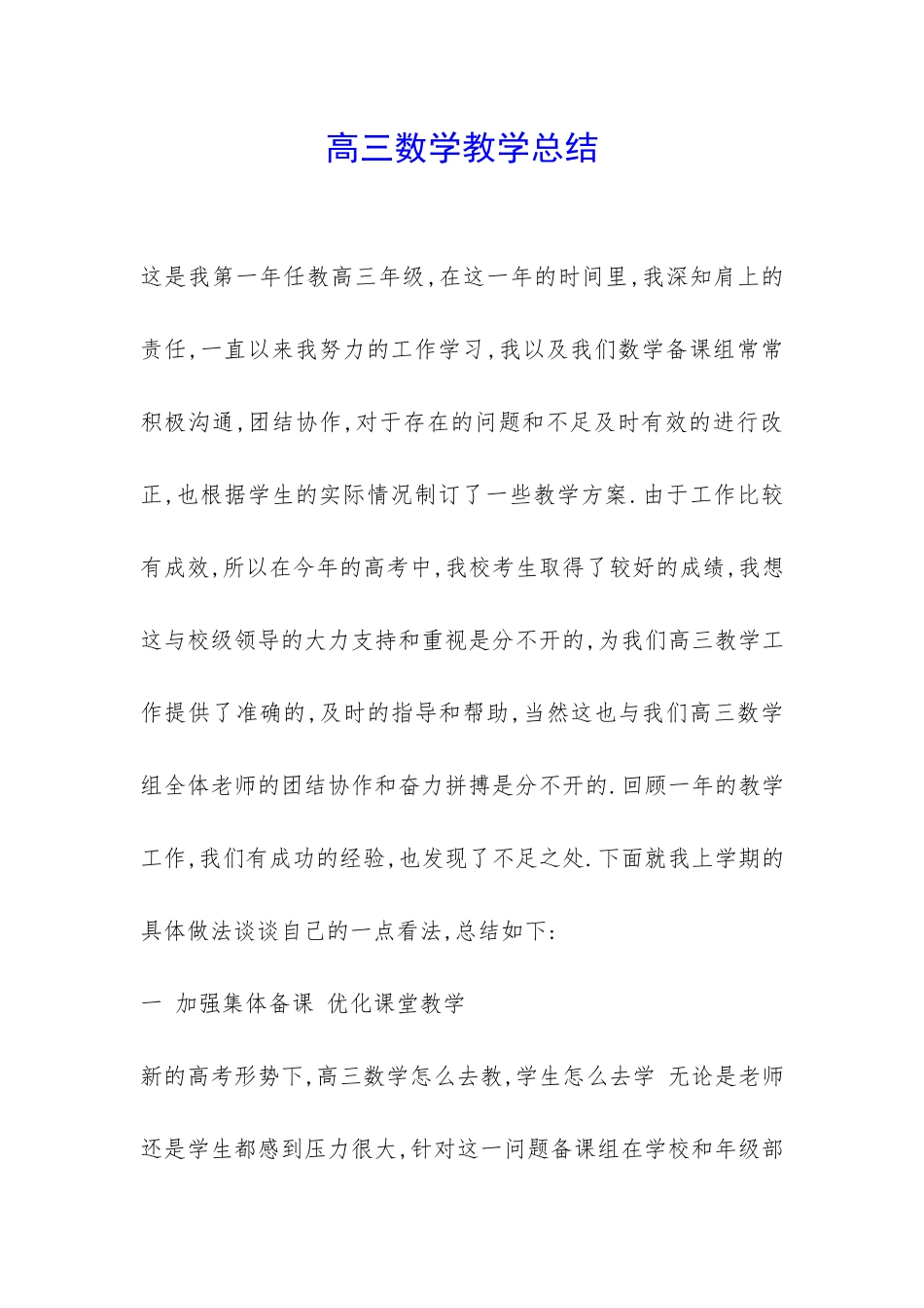 高三数学教学总结-_第1页