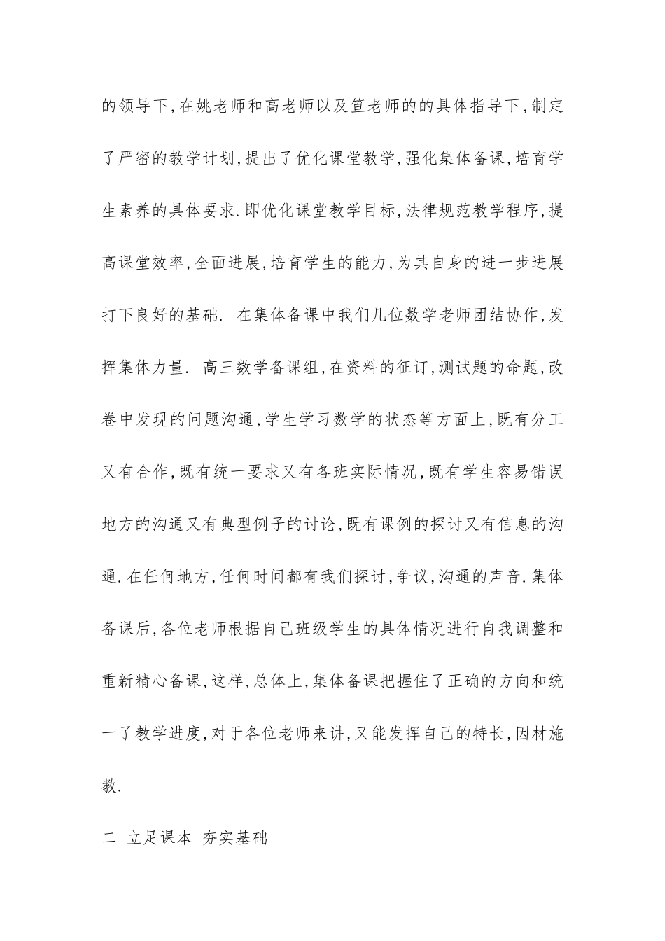 高三数学教学总结-_第2页