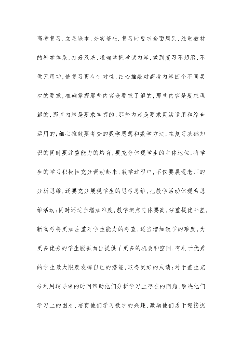 高三数学教学总结-_第3页
