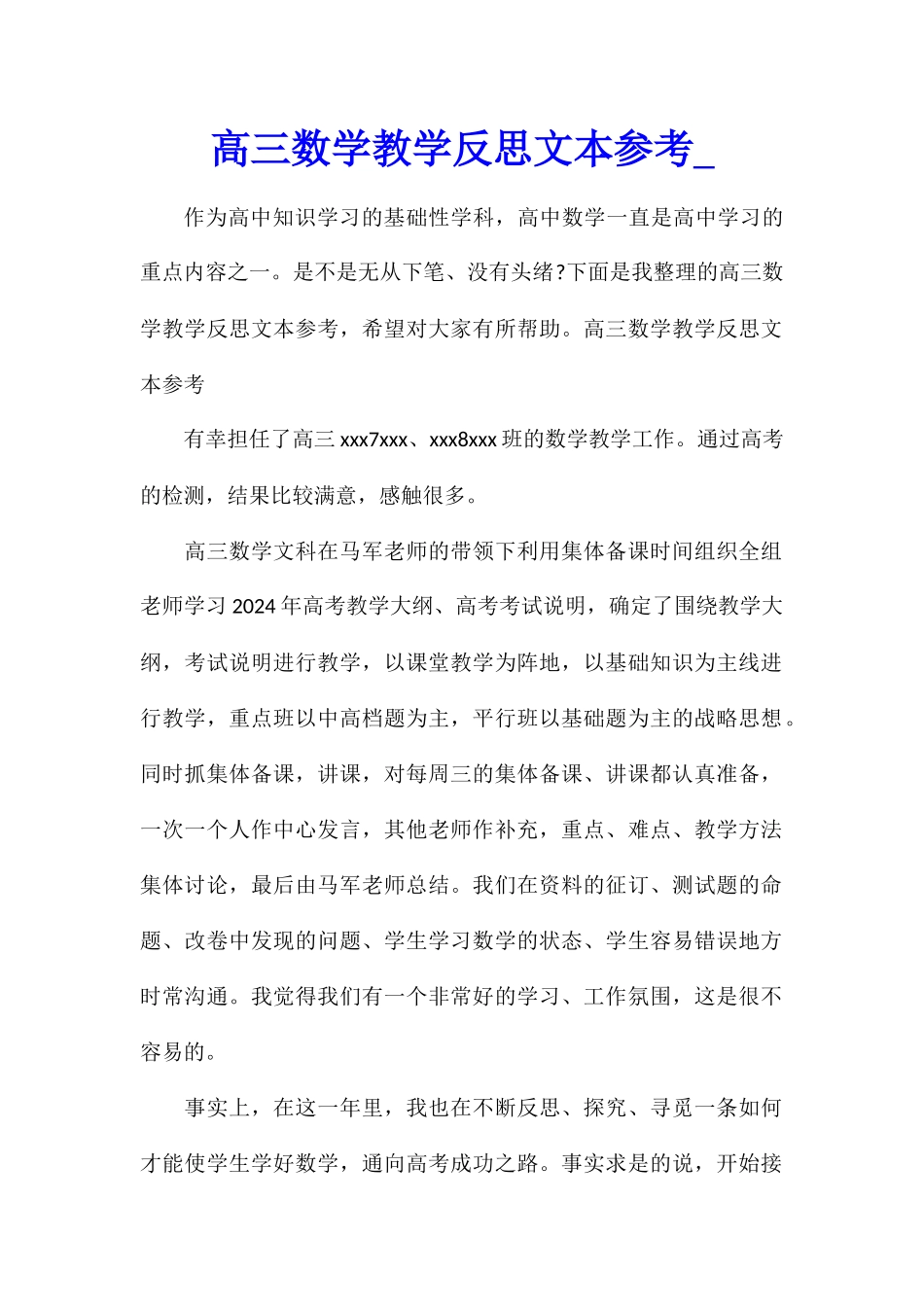 高三数学教学反思文本参考_第1页