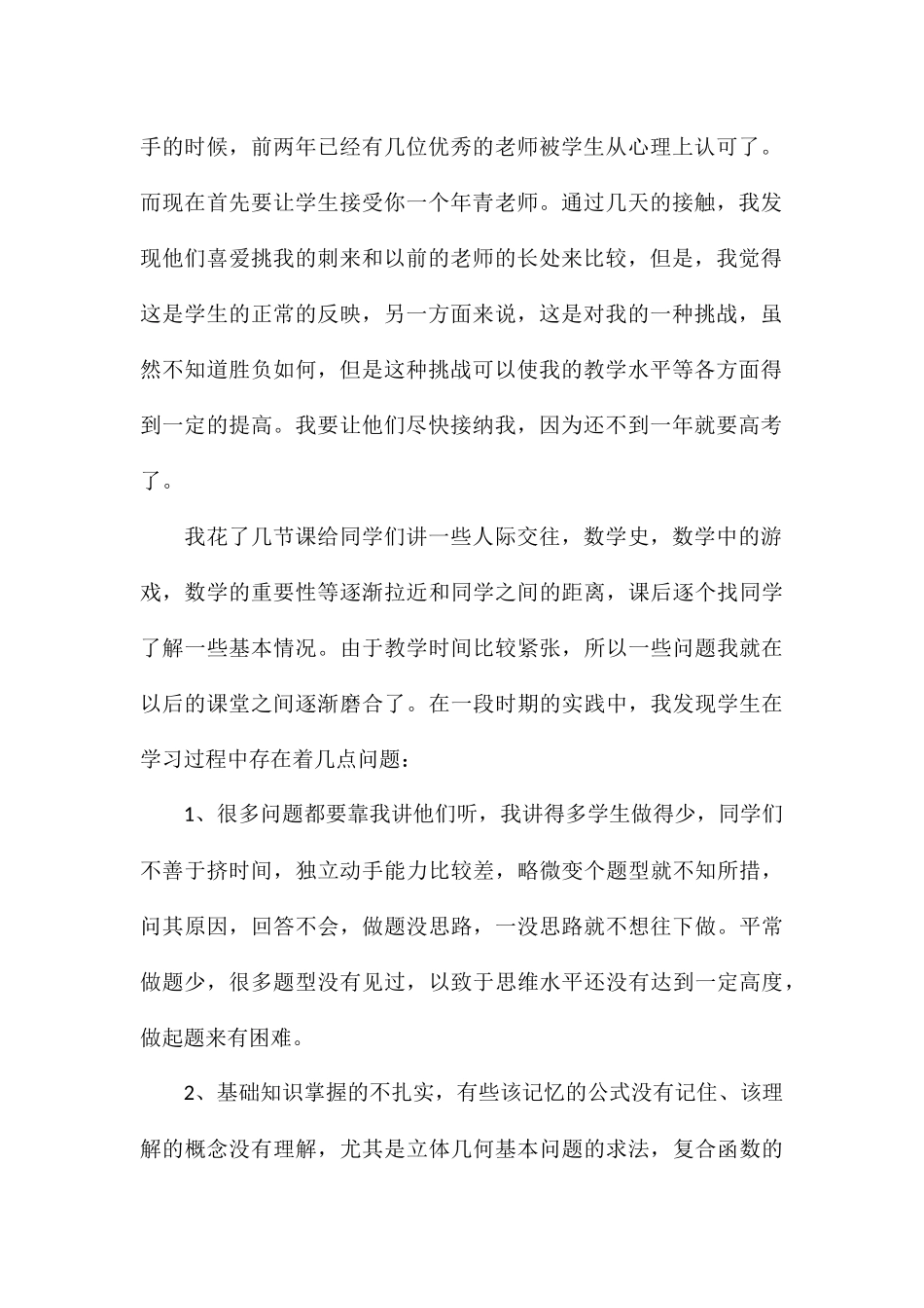 高三数学教学反思文本参考_第2页