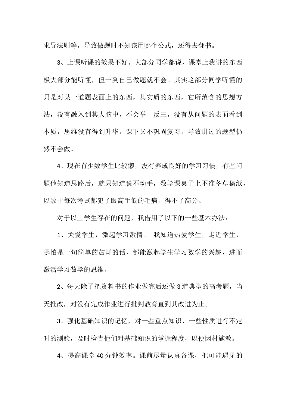 高三数学教学反思文本参考_第3页