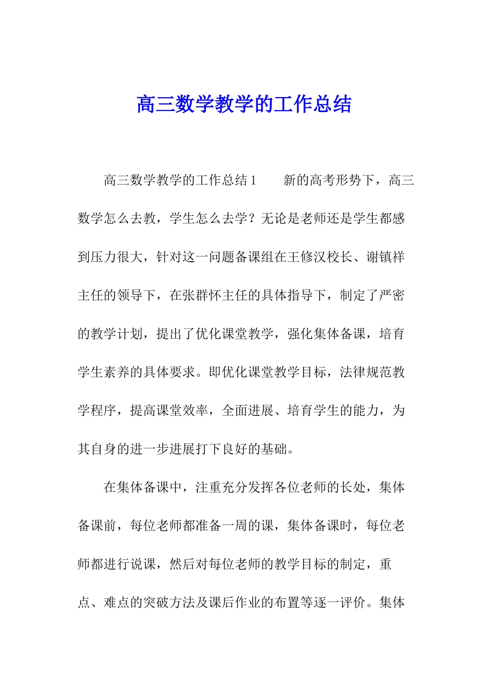 高三数学教学的工作总结_第1页