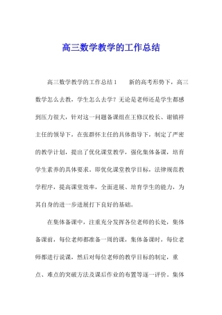 高三数学教学的工作总结