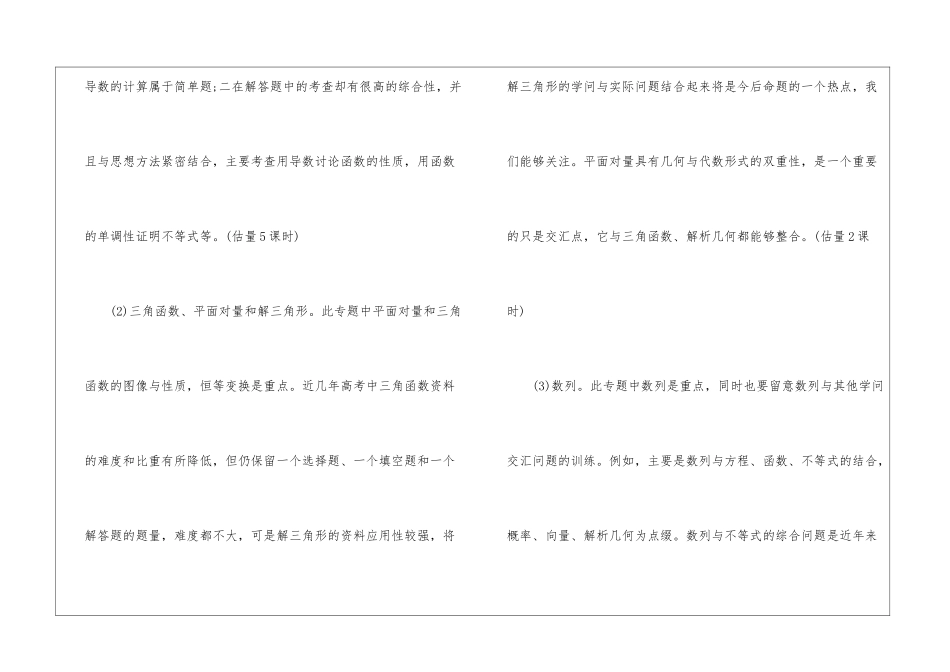 高三数学教学计划(精选15篇)_第2页