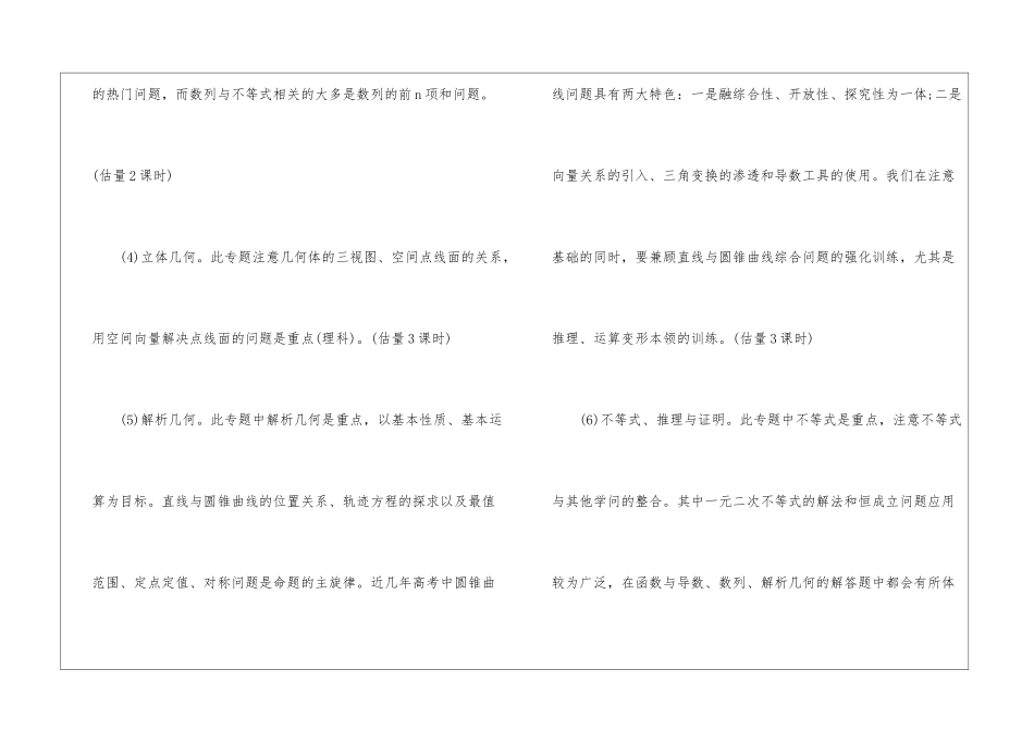 高三数学教学计划(精选15篇)_第3页