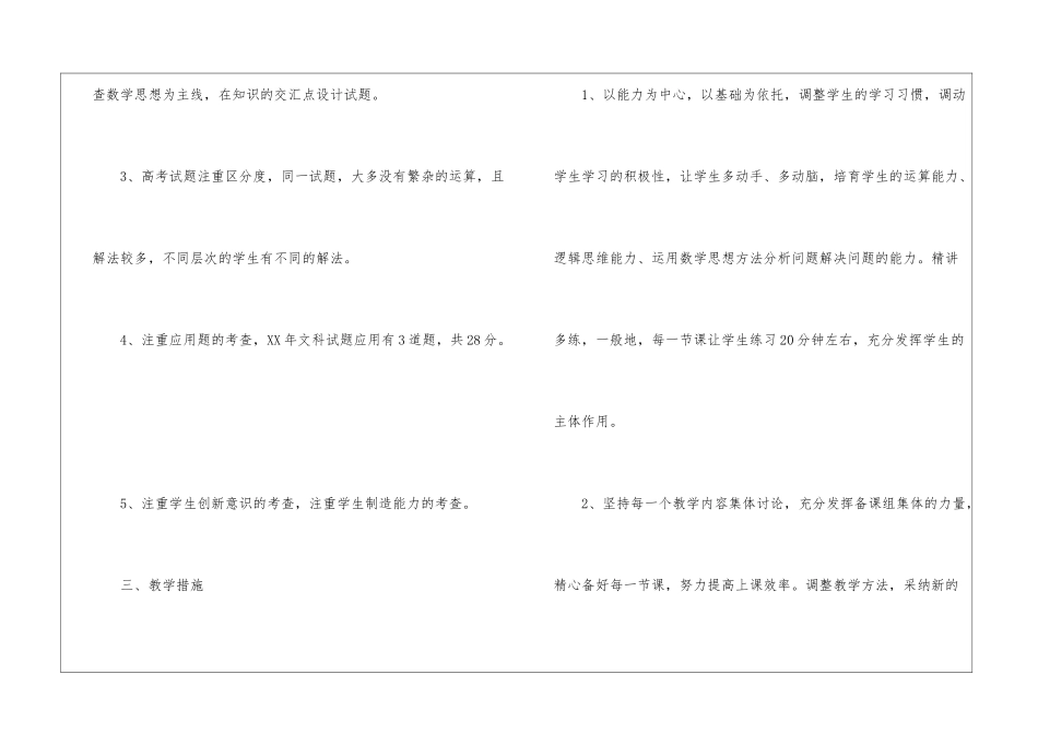 高三数学教学计划参考_第2页