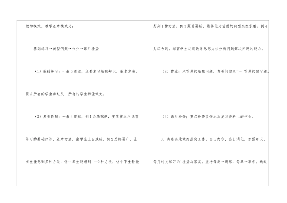 高三数学教学计划参考_第3页