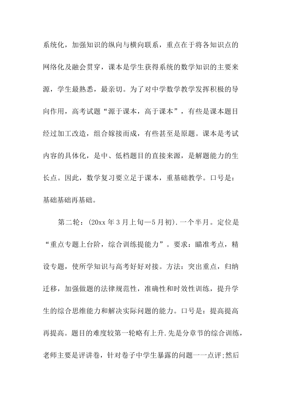 高三数学教学研讨会发言稿_第2页