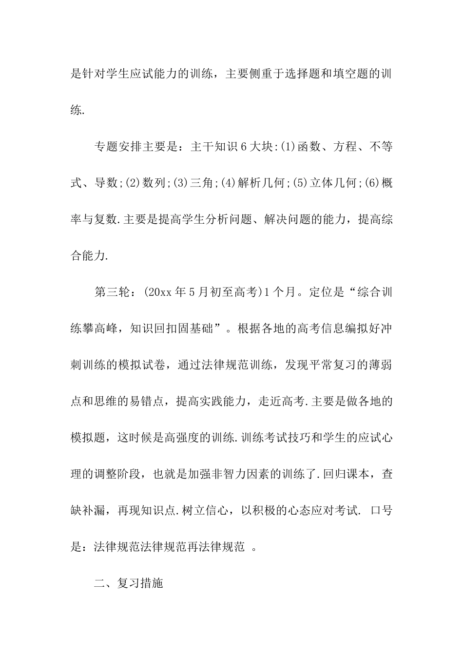 高三数学教学研讨会发言稿_第3页