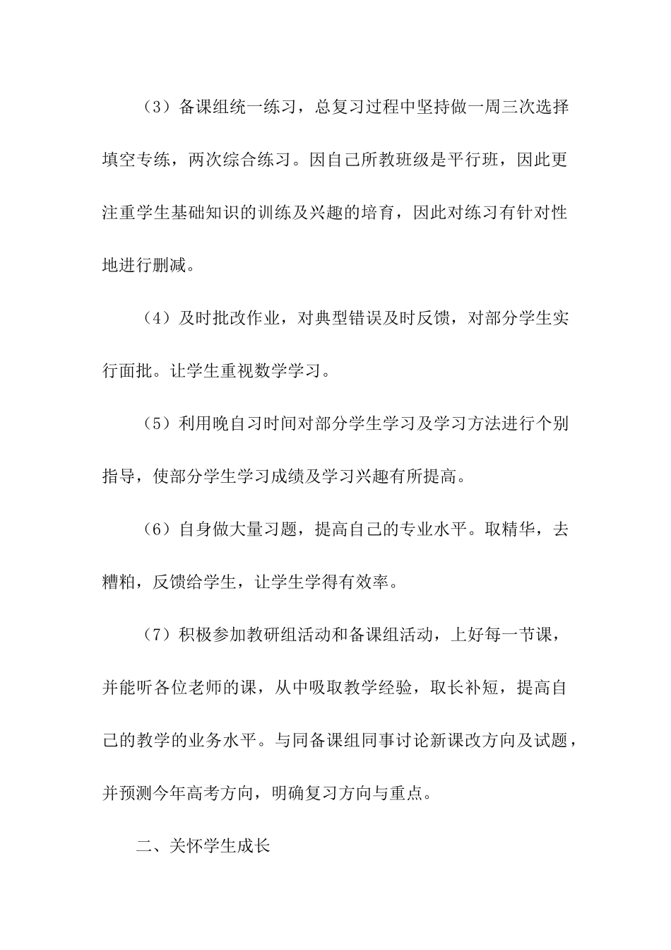 高三数学教师教学工作总结8篇_第2页