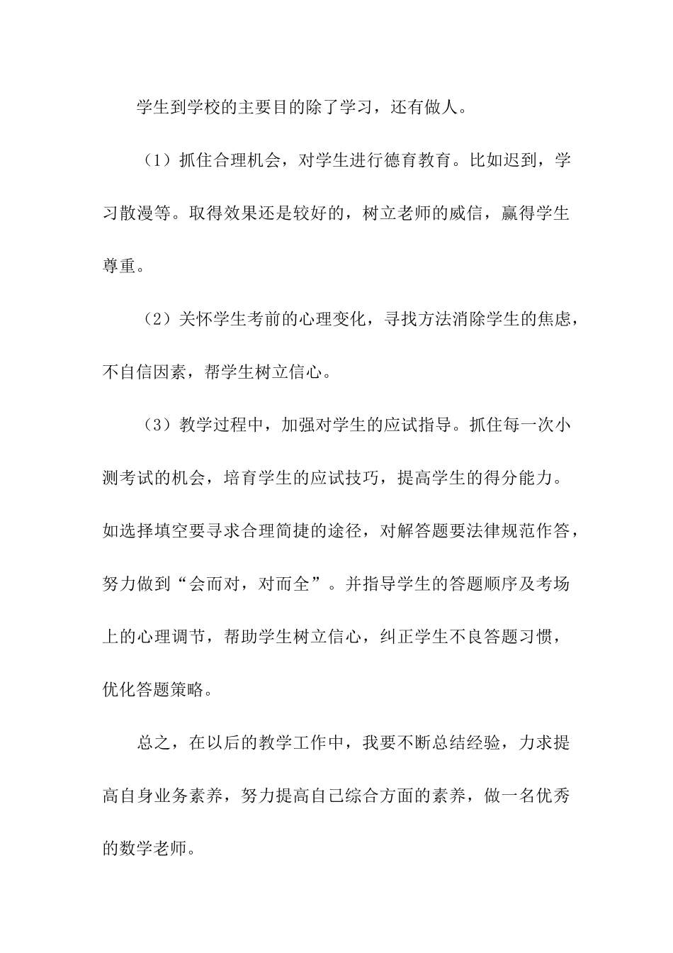 高三数学教师教学工作总结8篇_第3页