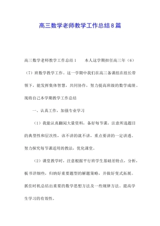 高三数学教师教学工作总结8篇