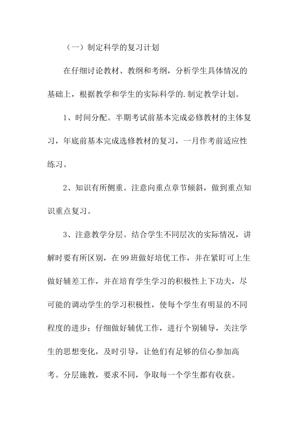 高三数学教学计划_第2页