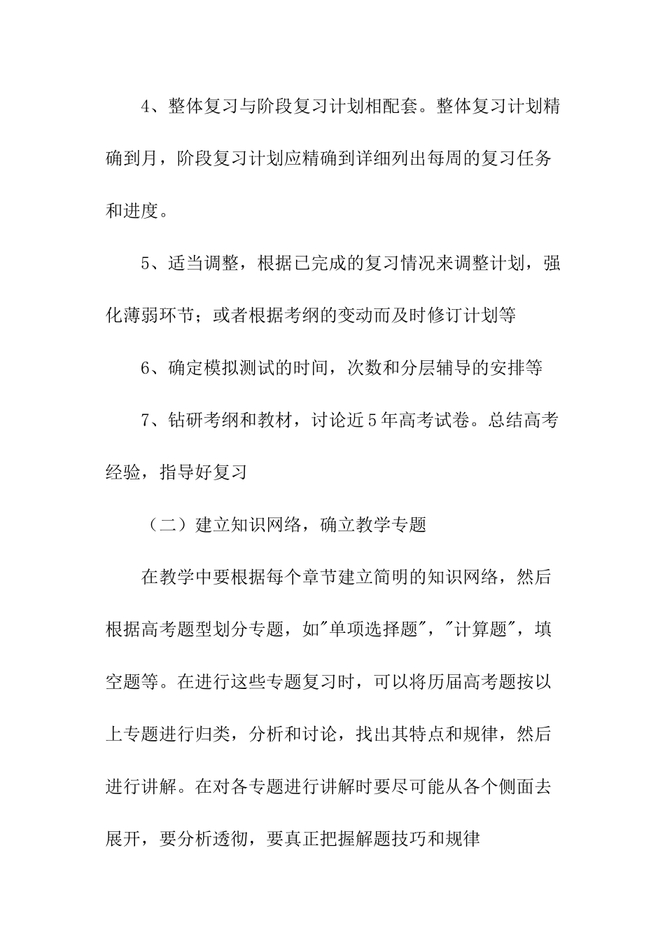 高三数学教学计划_第3页