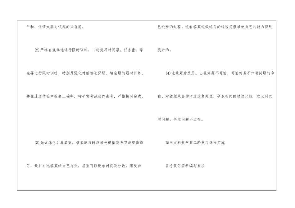 高三数学教学计划3篇_第2页
