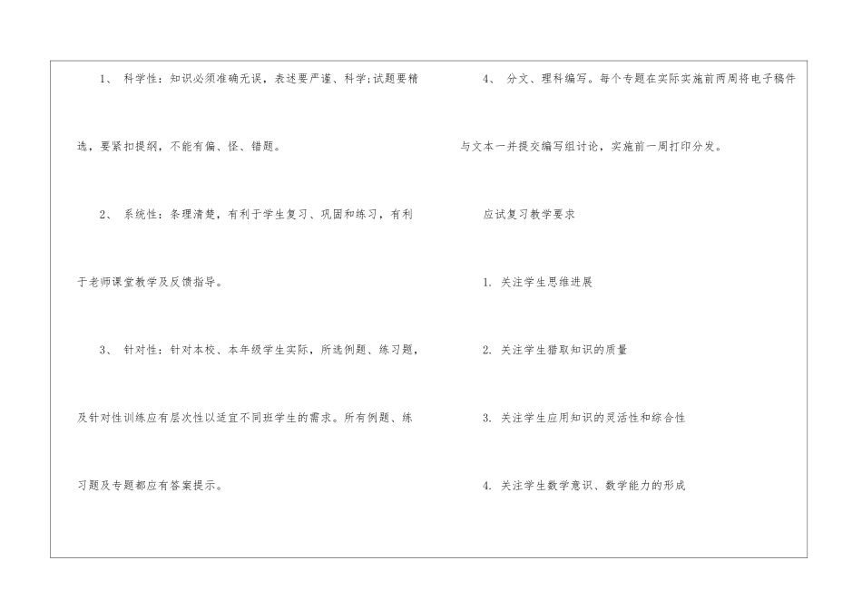 高三数学教学计划3篇_第3页