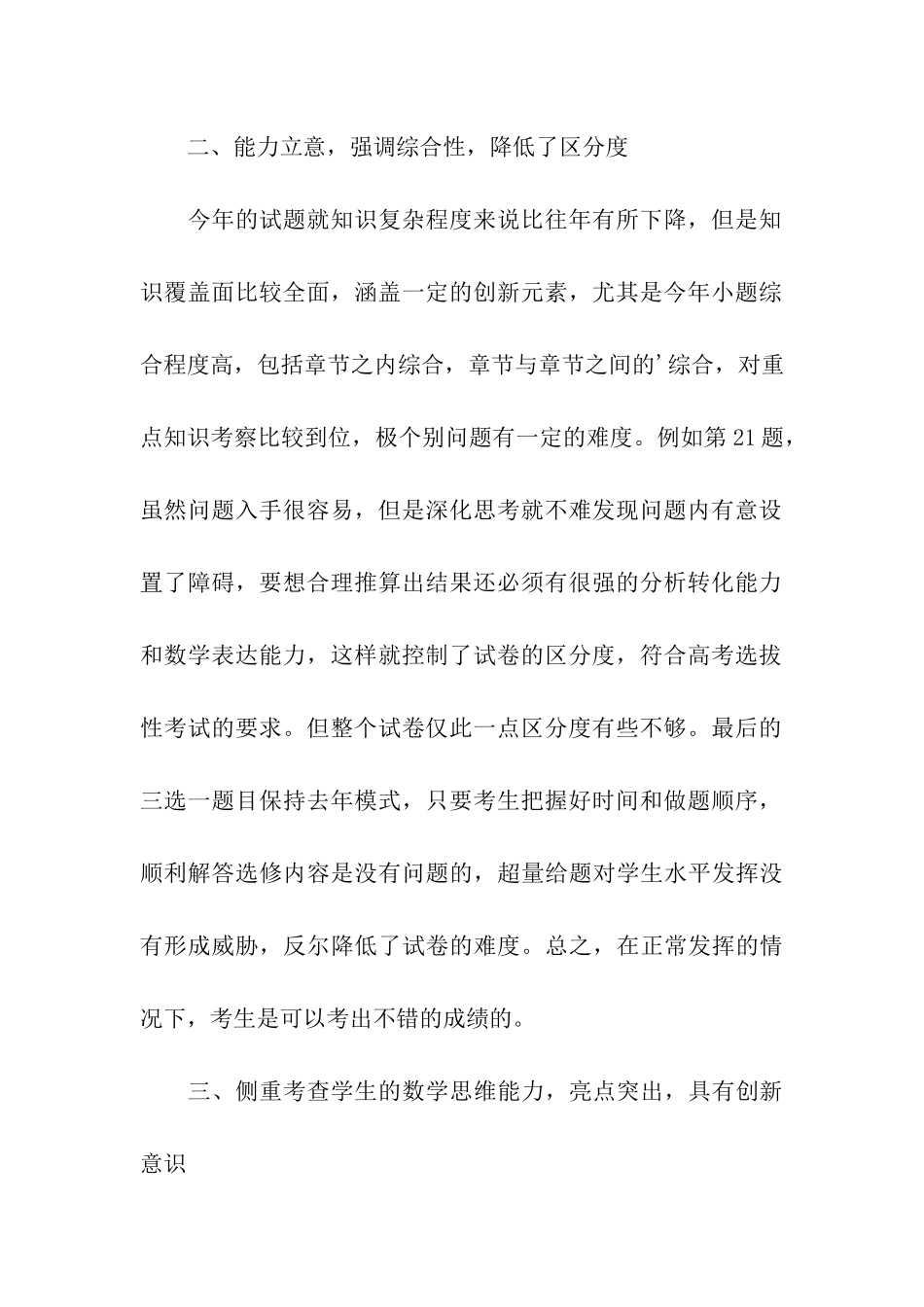 高三数学综合性强知识点_第2页