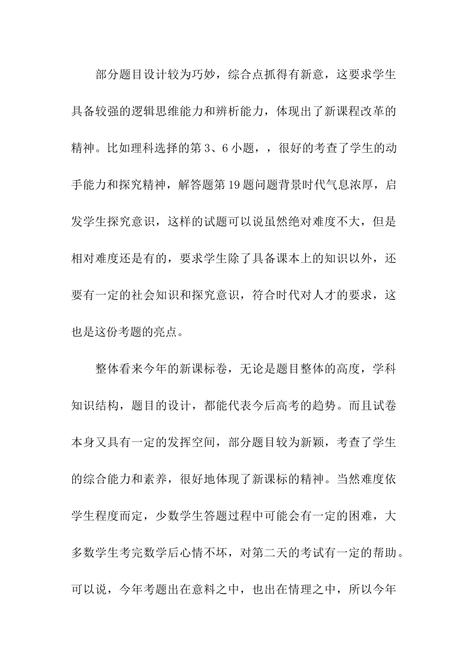 高三数学综合性强知识点_第3页