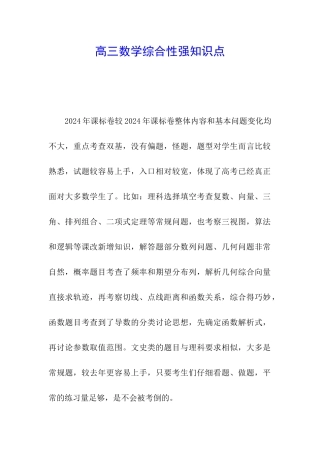 高三数学综合性强知识点