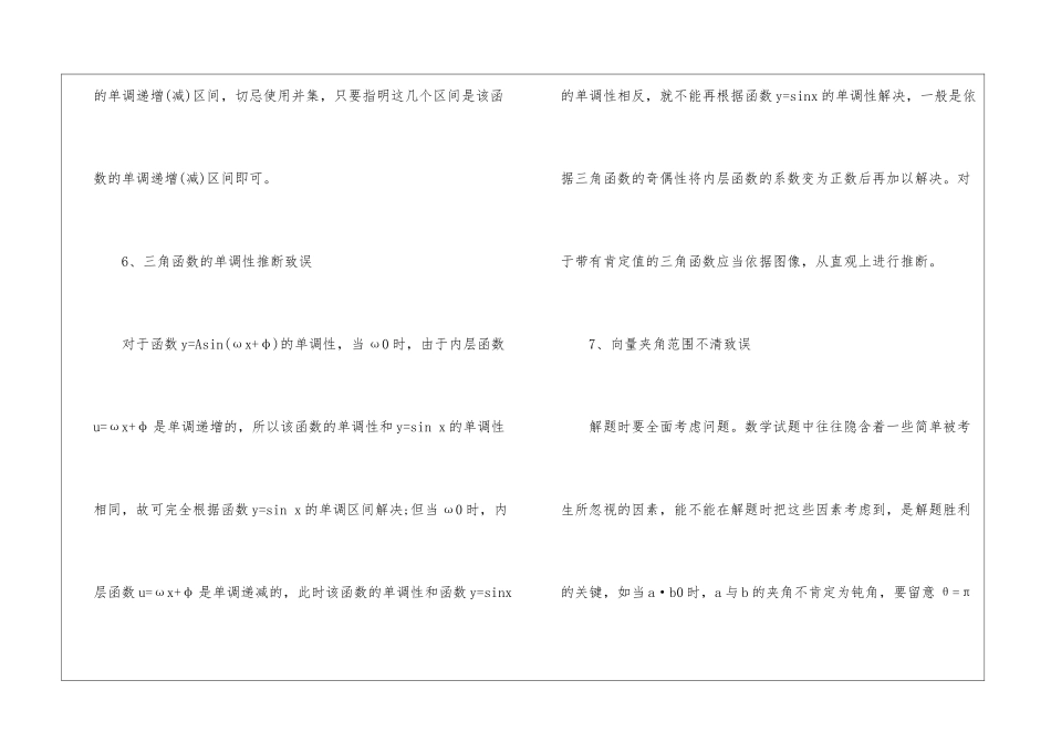 高三数学知识点和学习方法2024_第3页