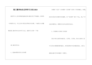 高三数学知识点和学习方法2024