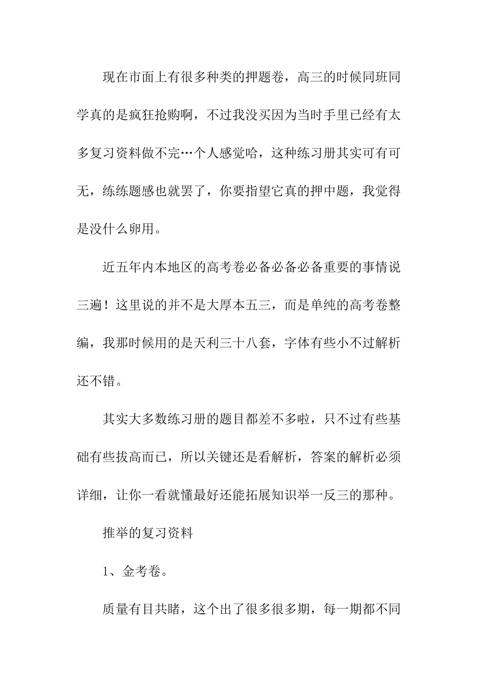 高三数学资料怎么选好_第2页