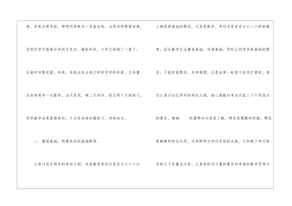 高三数学的教学总结10篇_第2页
