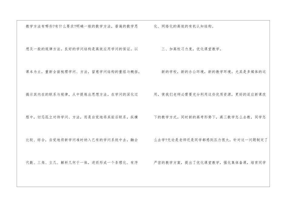 高三数学的教学总结10篇_第3页