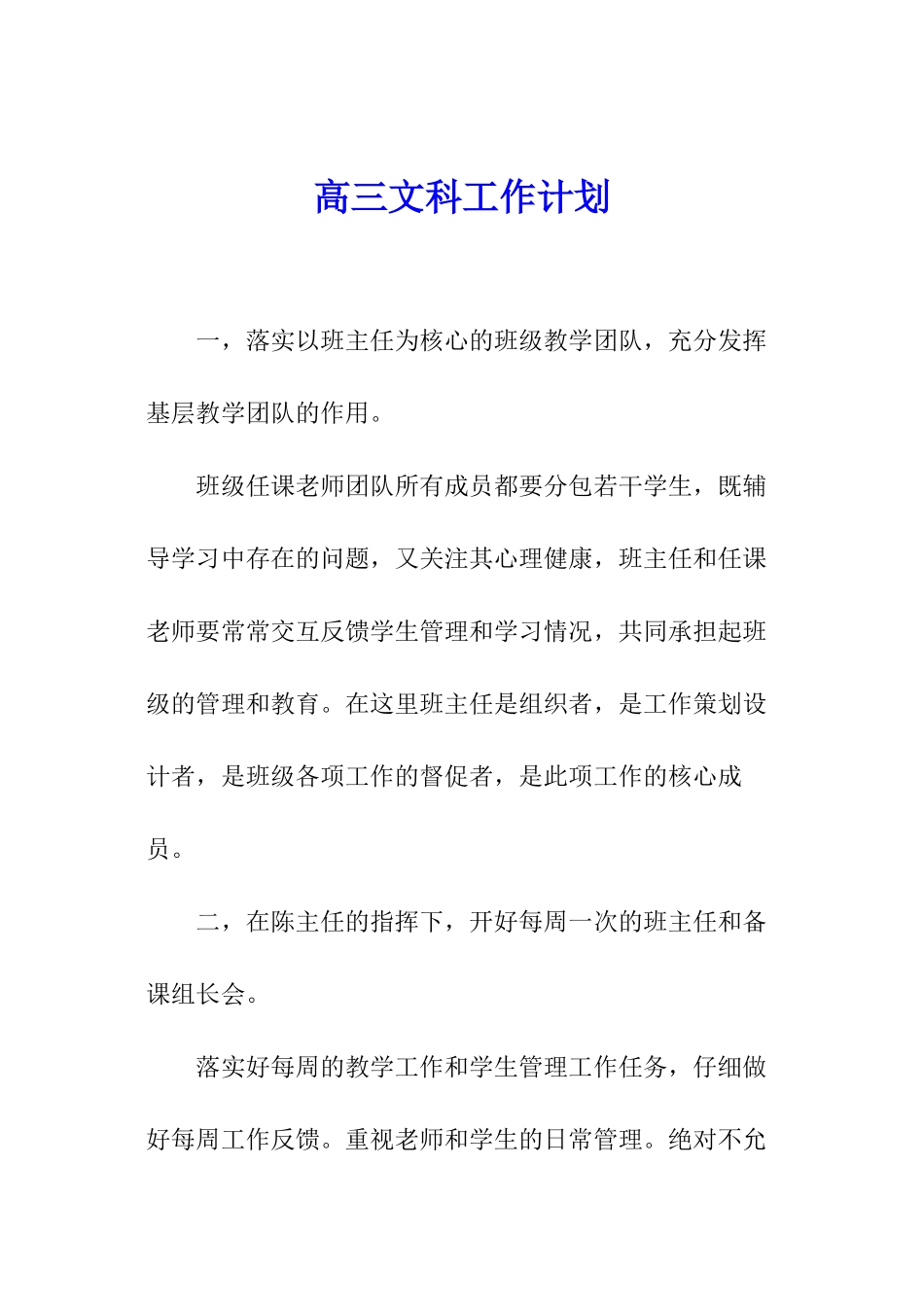 高三文科工作计划_第1页