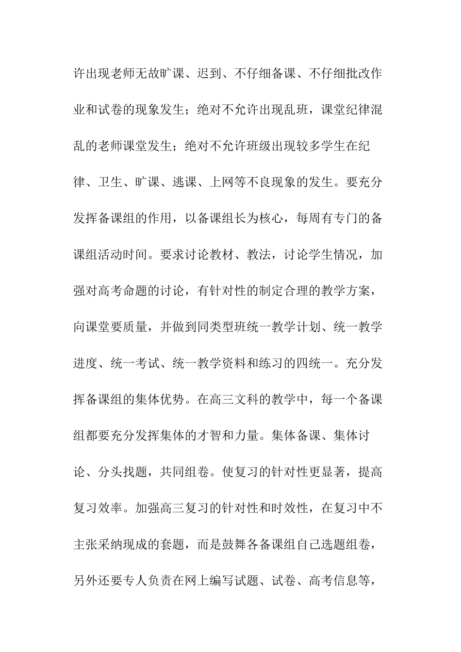 高三文科工作计划_第2页