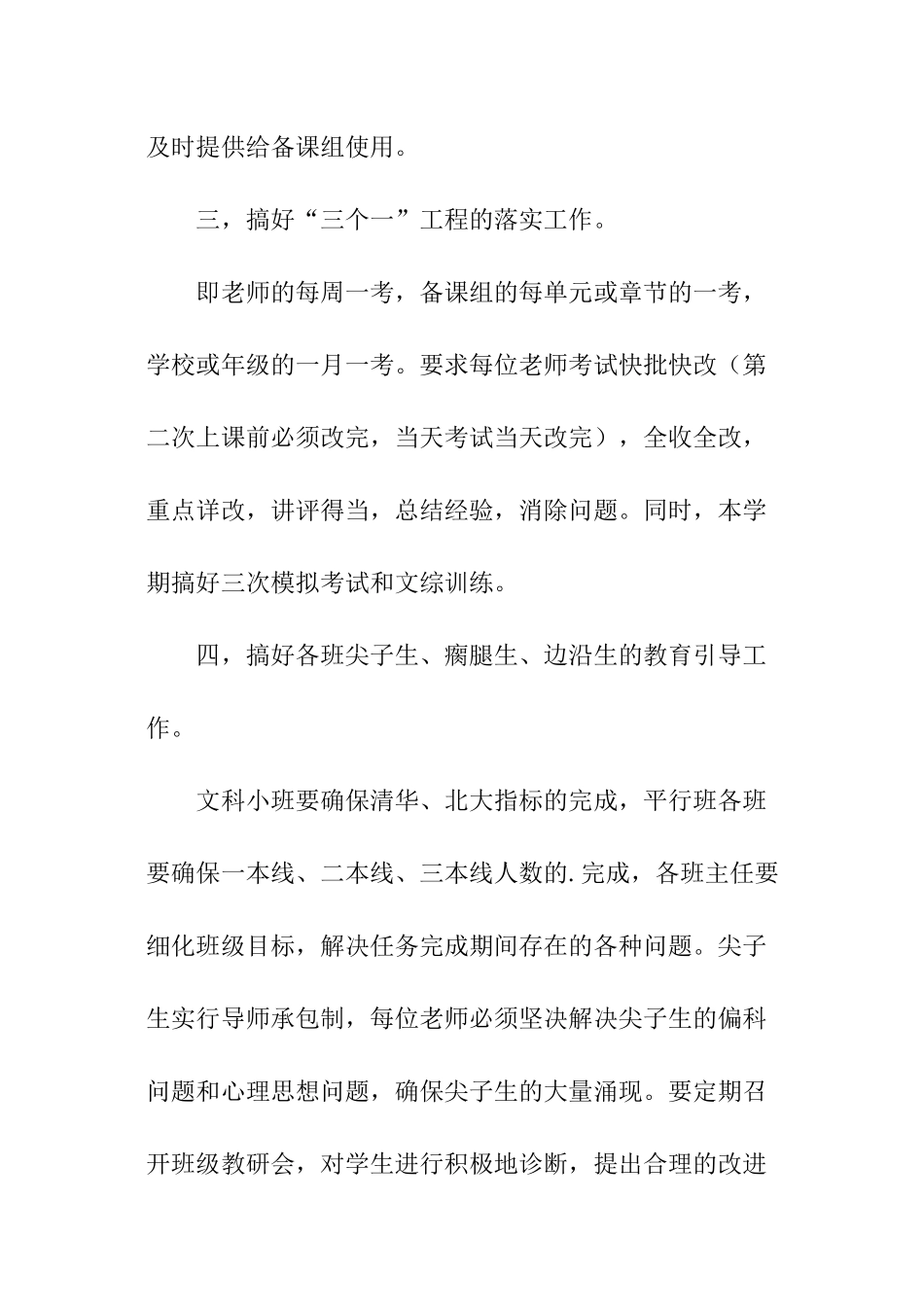 高三文科工作计划_第3页